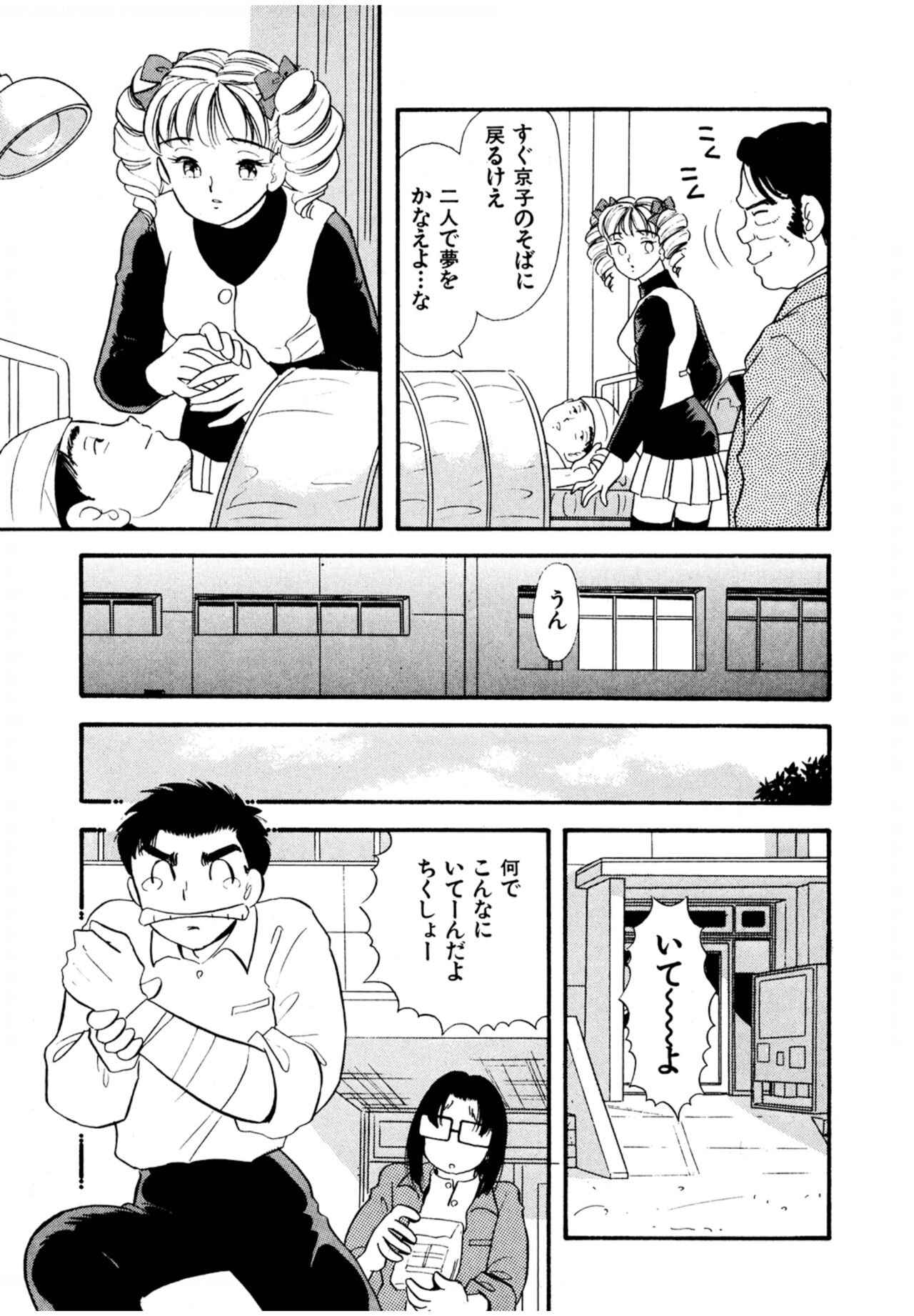 Pheromone legend Vol.3 19-23 - Page 108