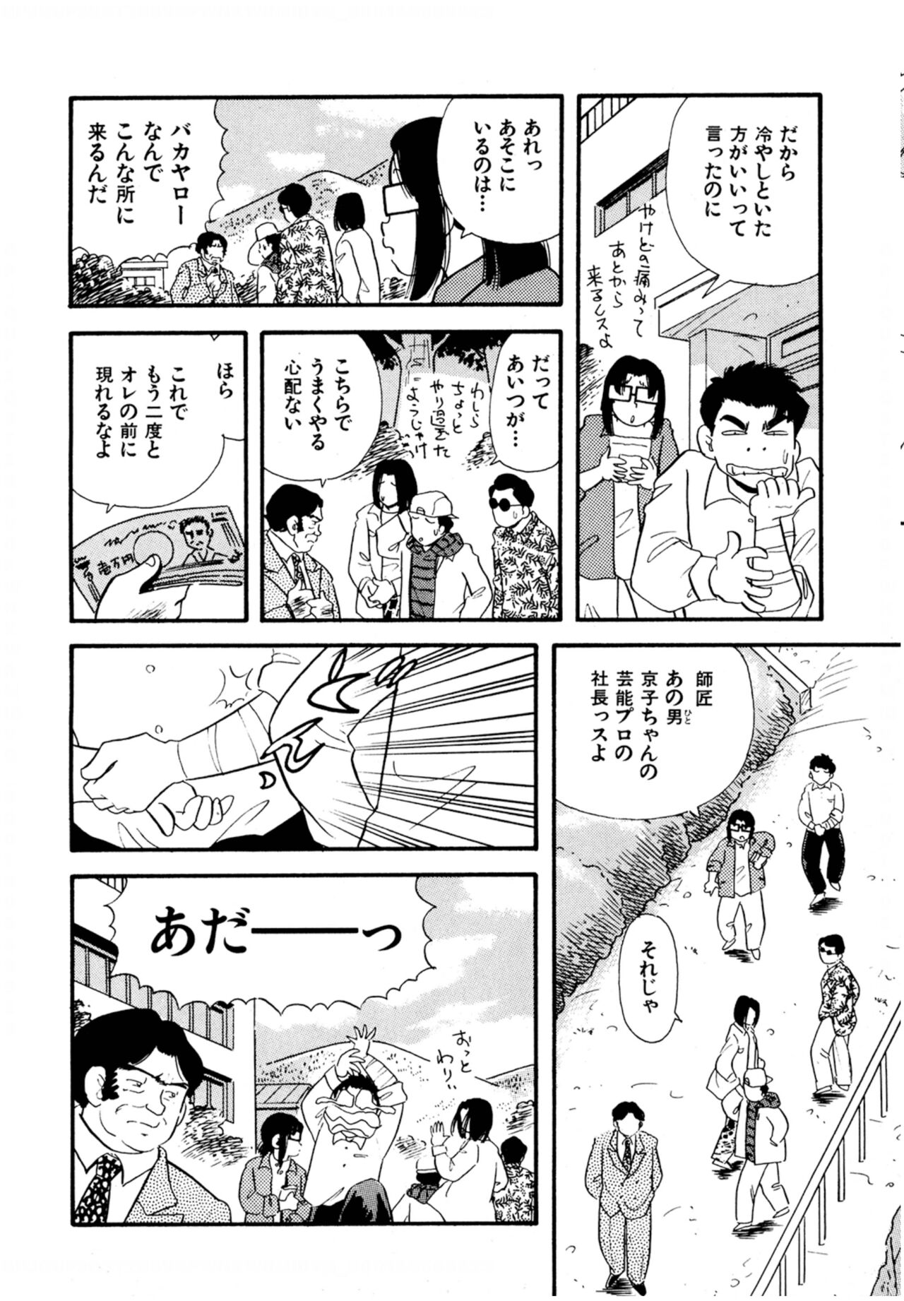 Pheromone legend Vol.3 19-23 - Page 109