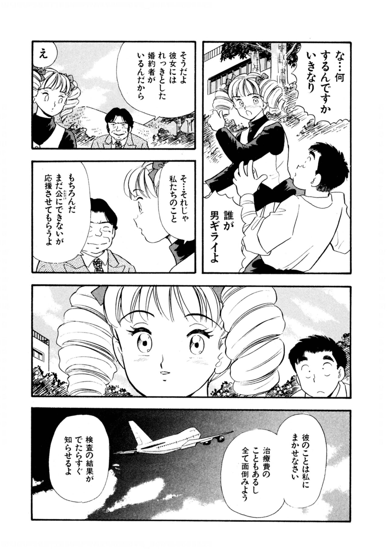 Pheromone legend Vol.3 19-23 - Page 112