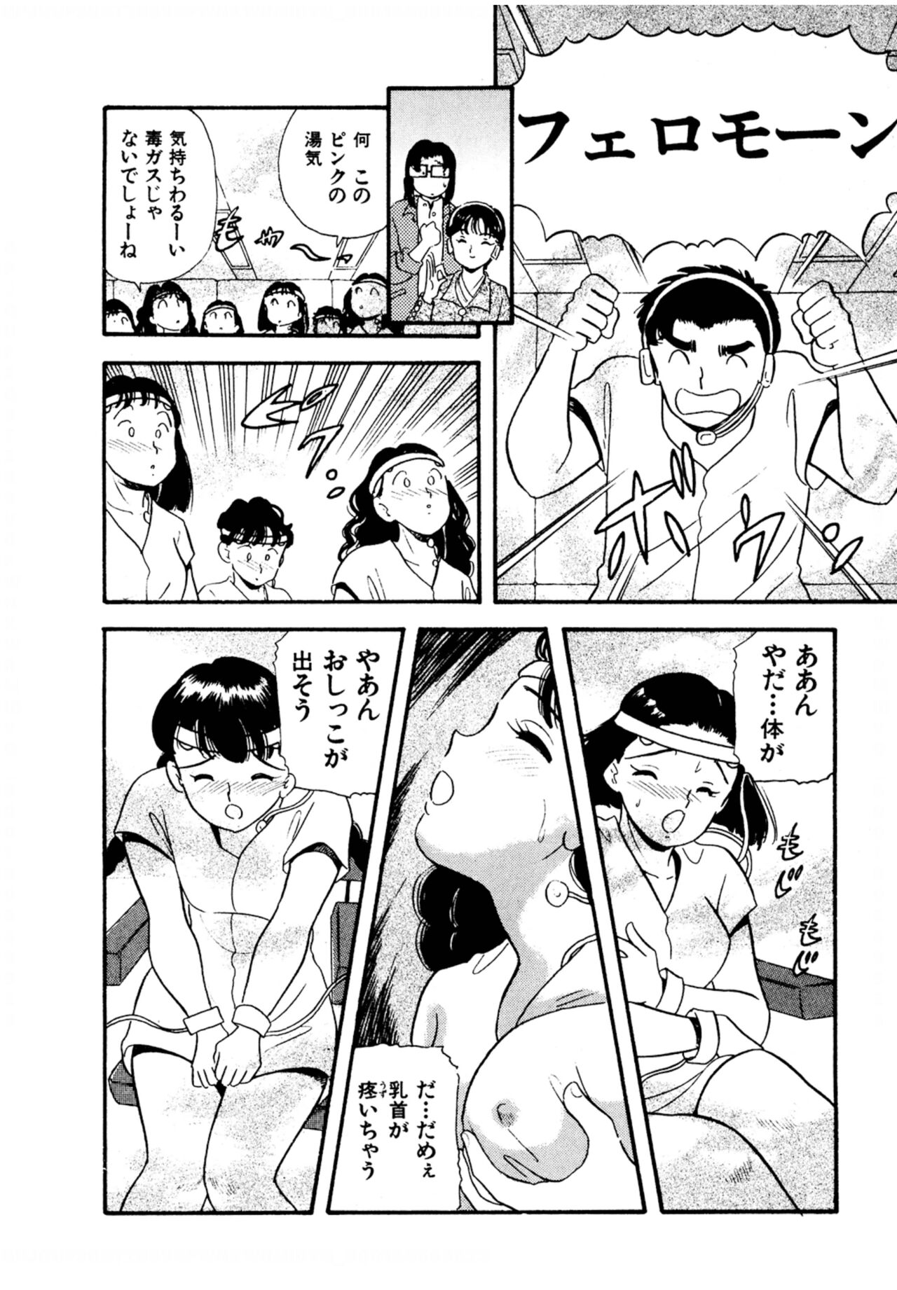 Pheromone legend Vol.3 19-23 - Page 17