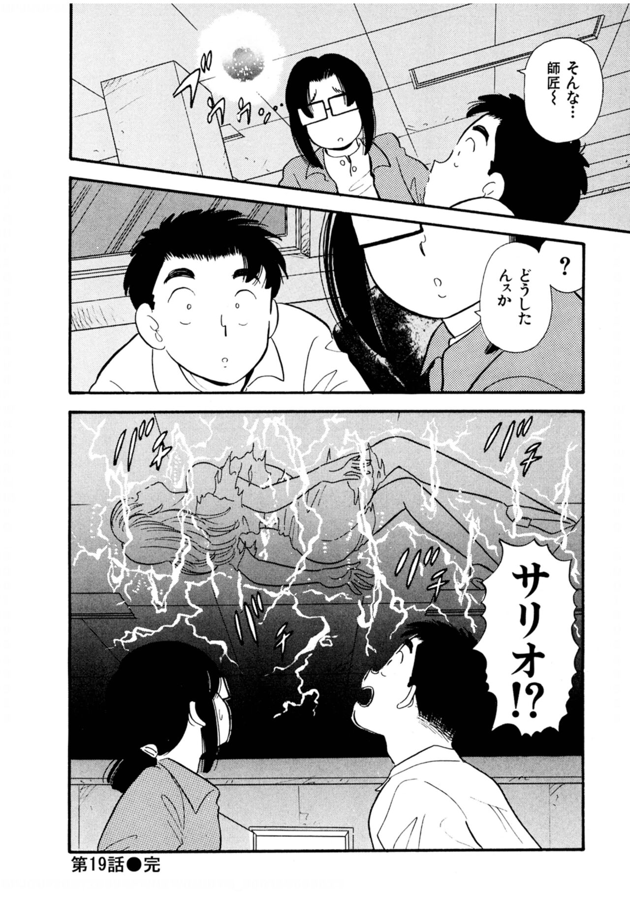 Pheromone legend Vol.3 19-23 - Page 27