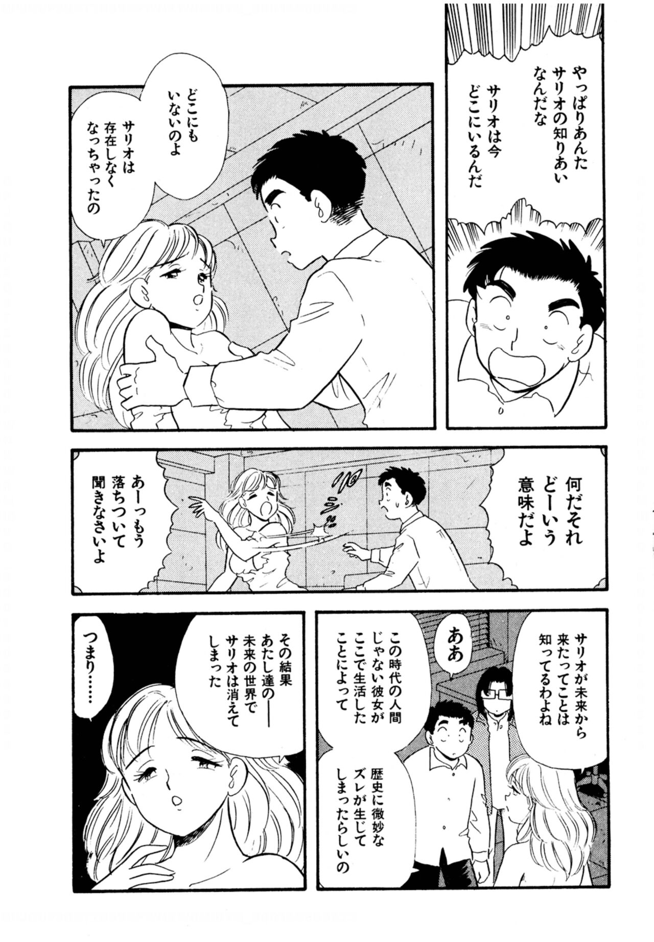 Pheromone legend Vol.3 19-23 - Page 33