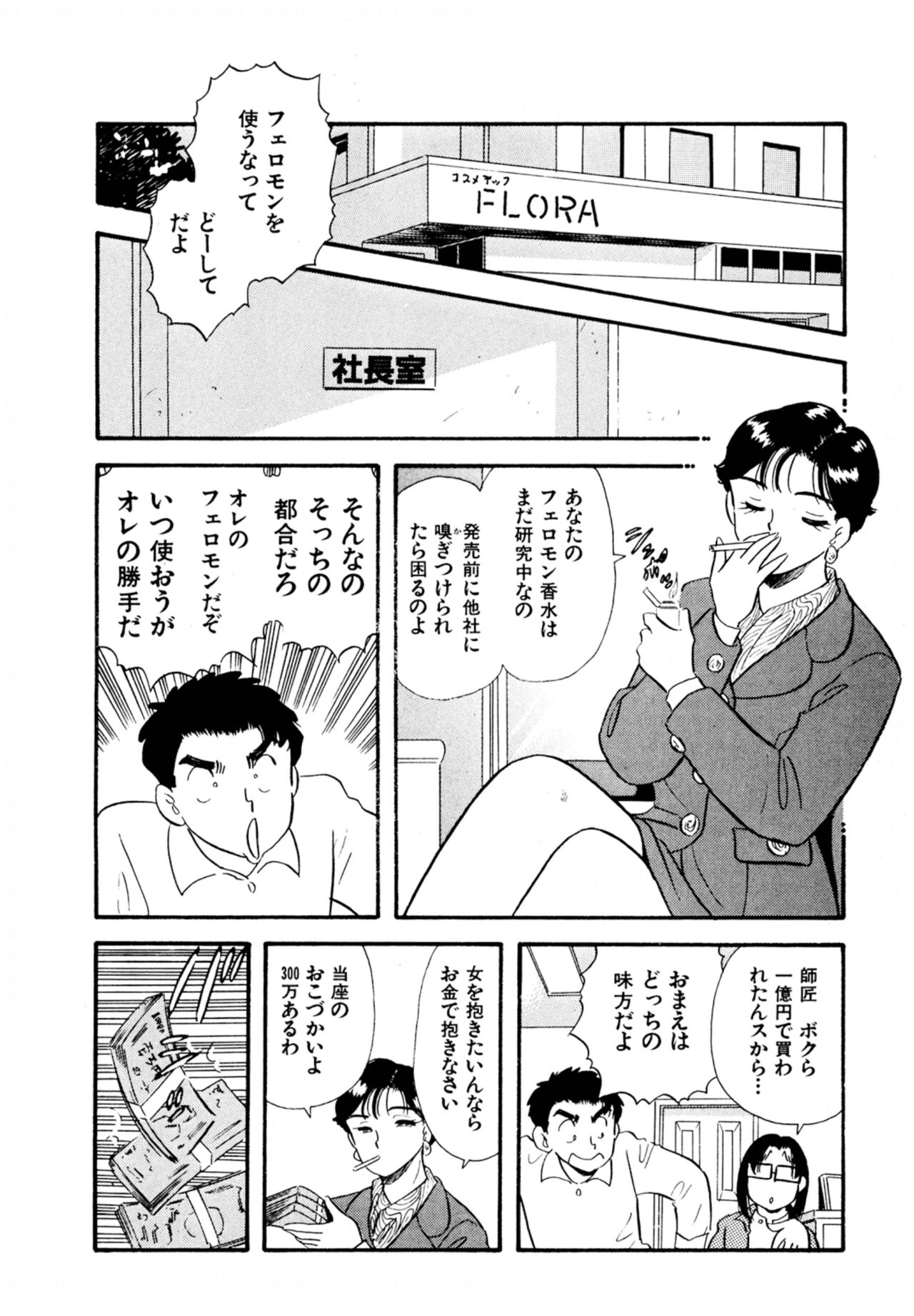 Pheromone legend Vol.3 19-23 - Page 47