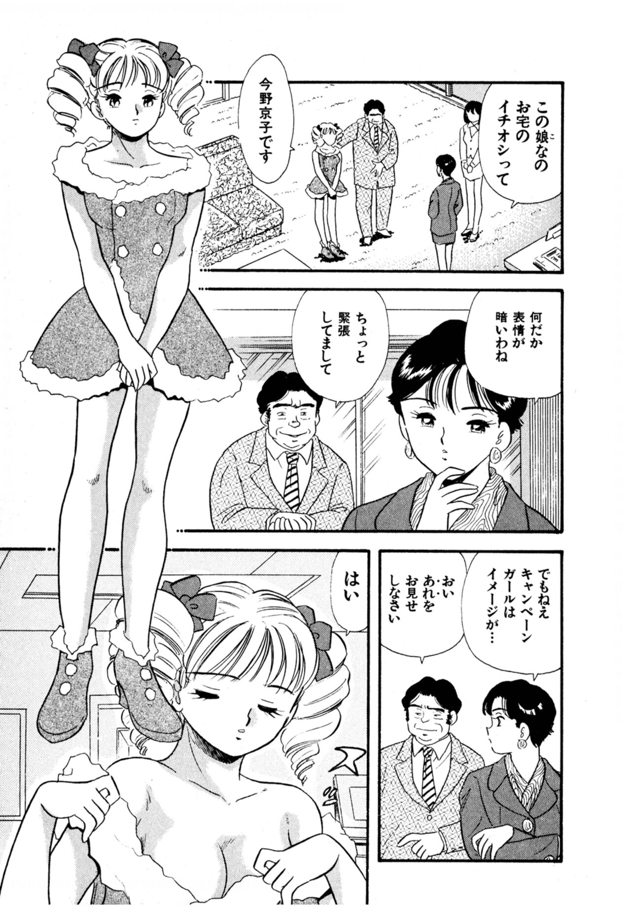 Pheromone legend Vol.3 19-23 - Page 50