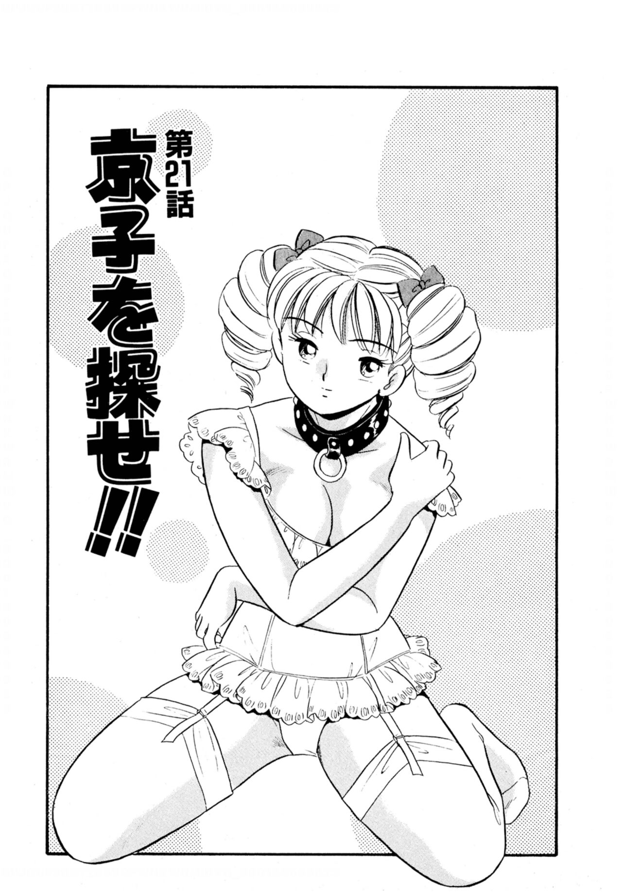 Pheromone legend Vol.3 19-23 - Page 52