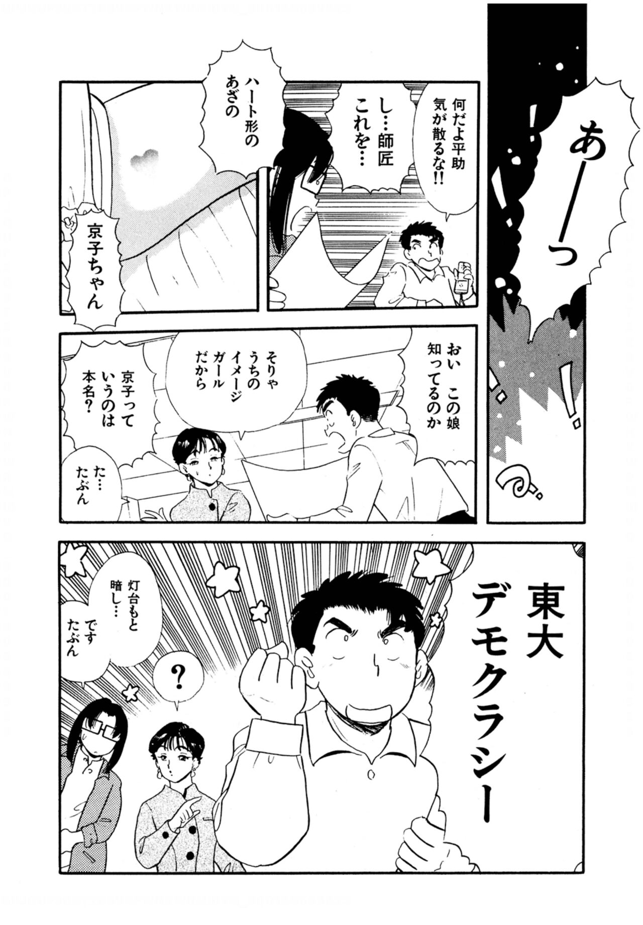 Pheromone legend Vol.3 19-23 - Page 65