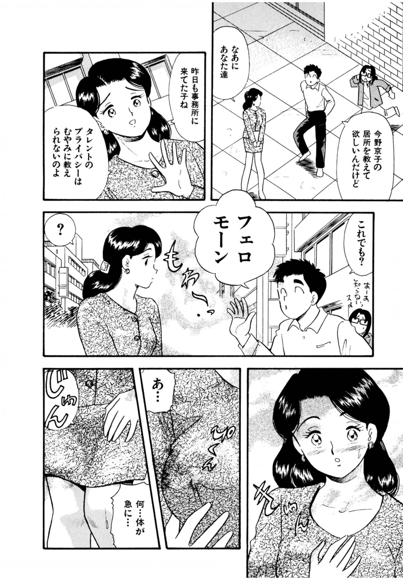 Pheromone legend Vol.3 19-23 - Page 85
