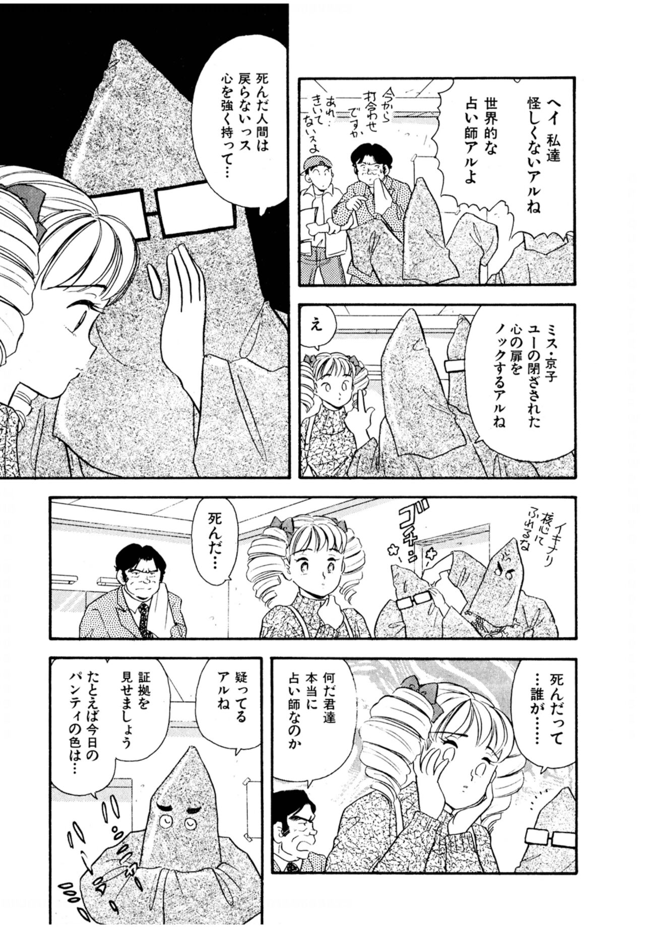 Pheromone legend Vol.3 24-27 - Page 32
