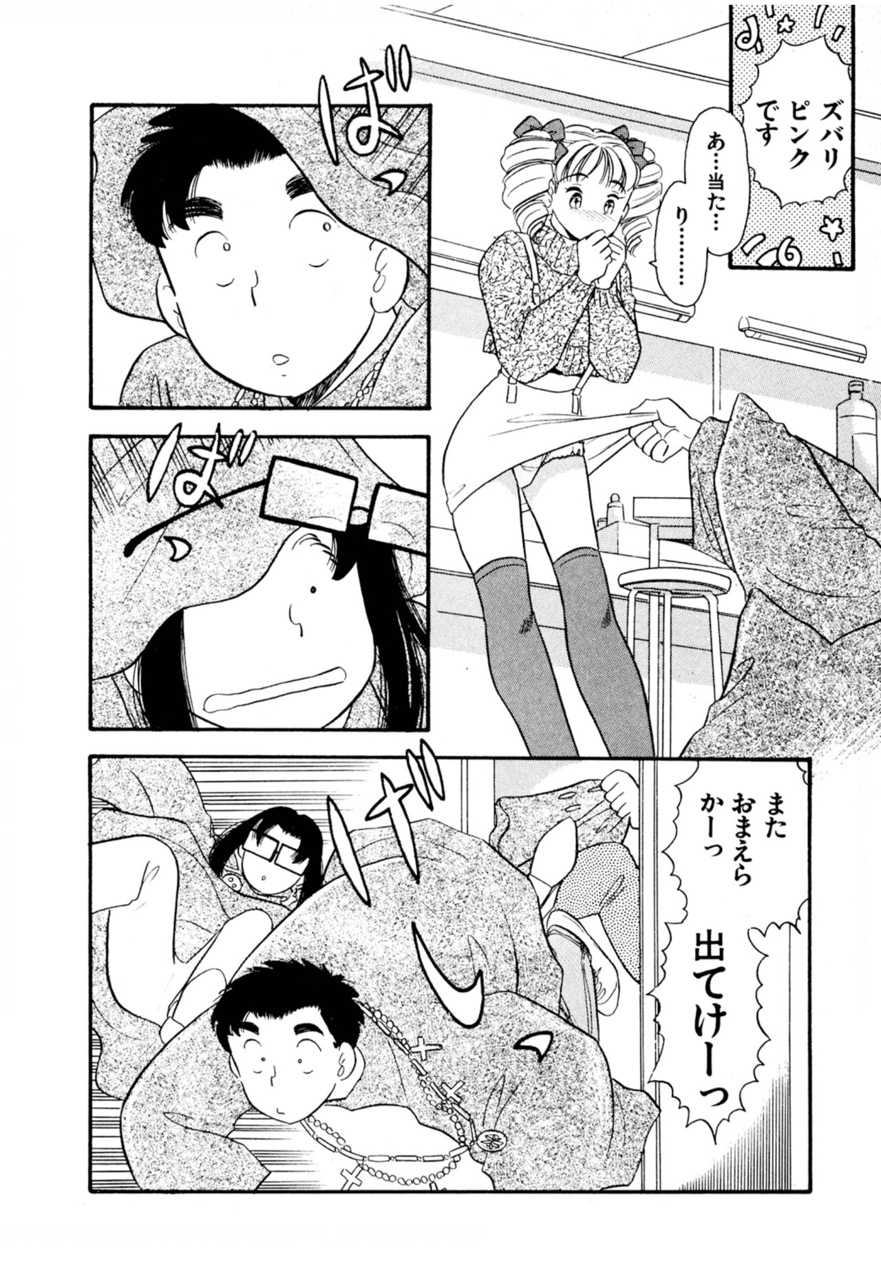 Pheromone legend Vol.3 24-27 - Page 33