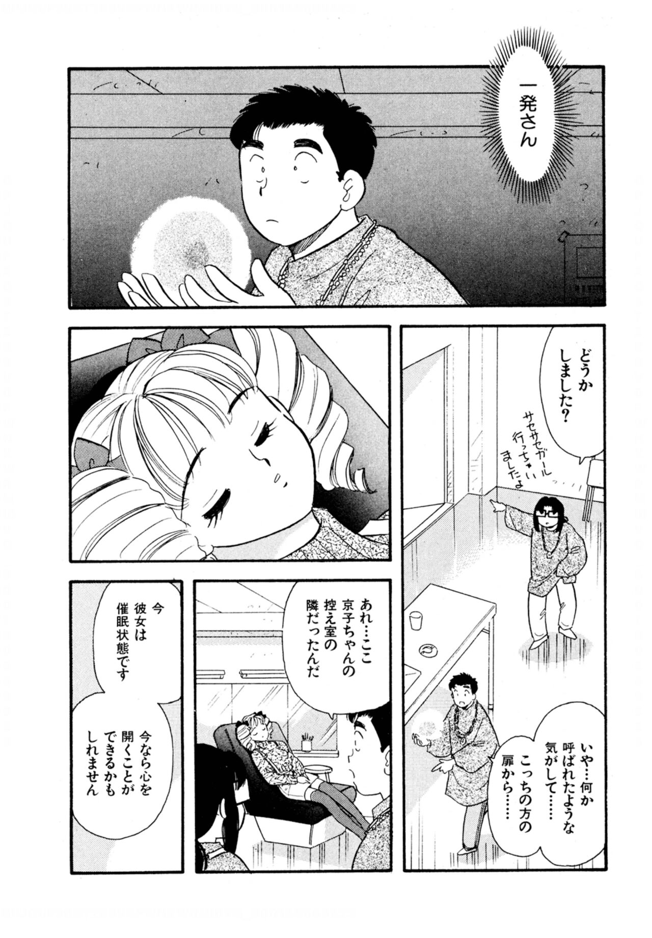 Pheromone legend Vol.3 24-27 - Page 45