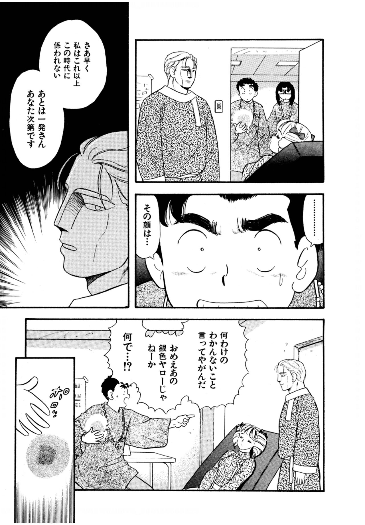 Pheromone legend Vol.3 24-27 - Page 46