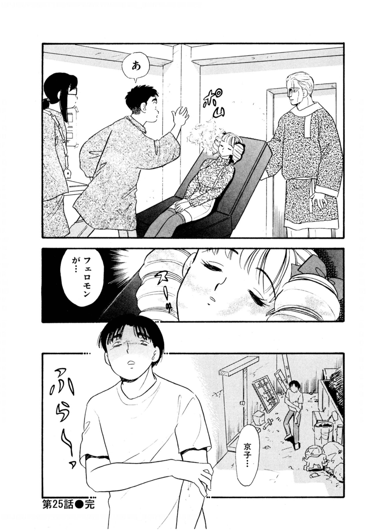 Pheromone legend Vol.3 24-27 - Page 47