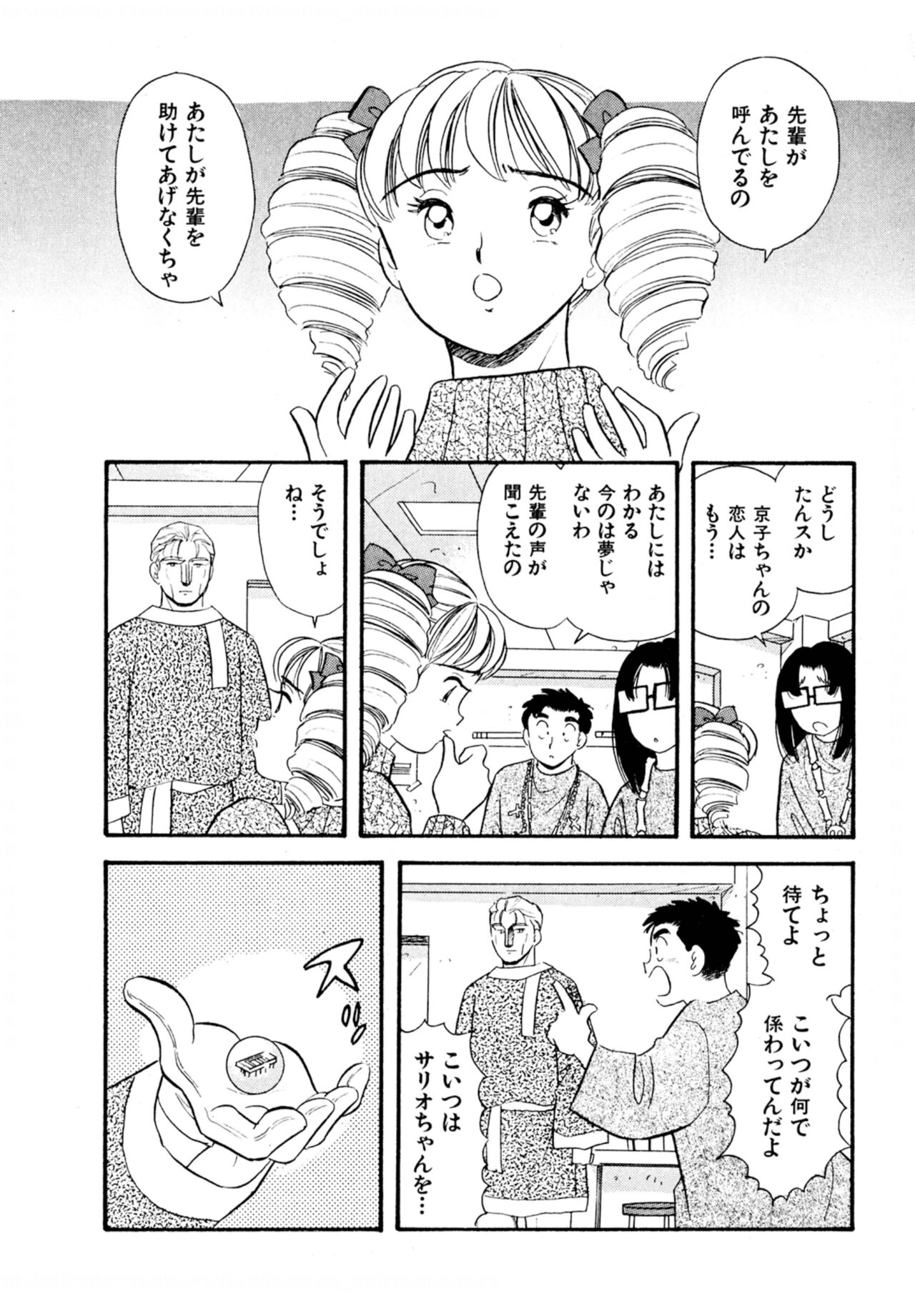 Pheromone legend Vol.3 24-27 - Page 59