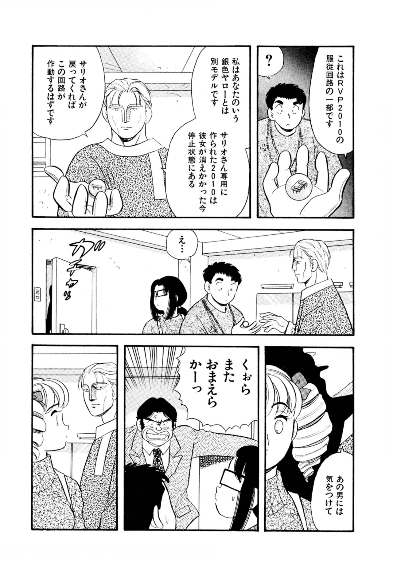 Pheromone legend Vol.3 24-27 - Page 60