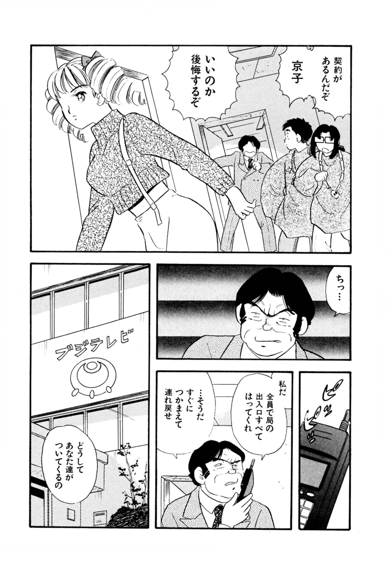 Pheromone legend Vol.3 24-27 - Page 64