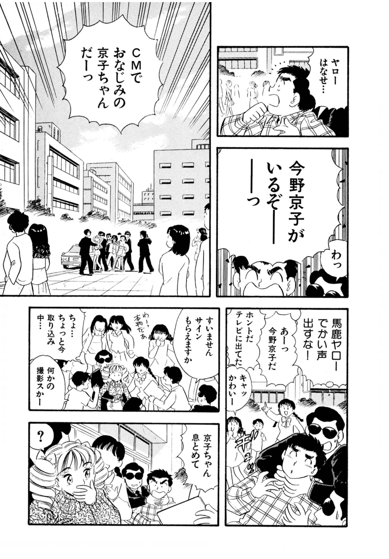 Pheromone legend Vol.3 24-27 - Page 66