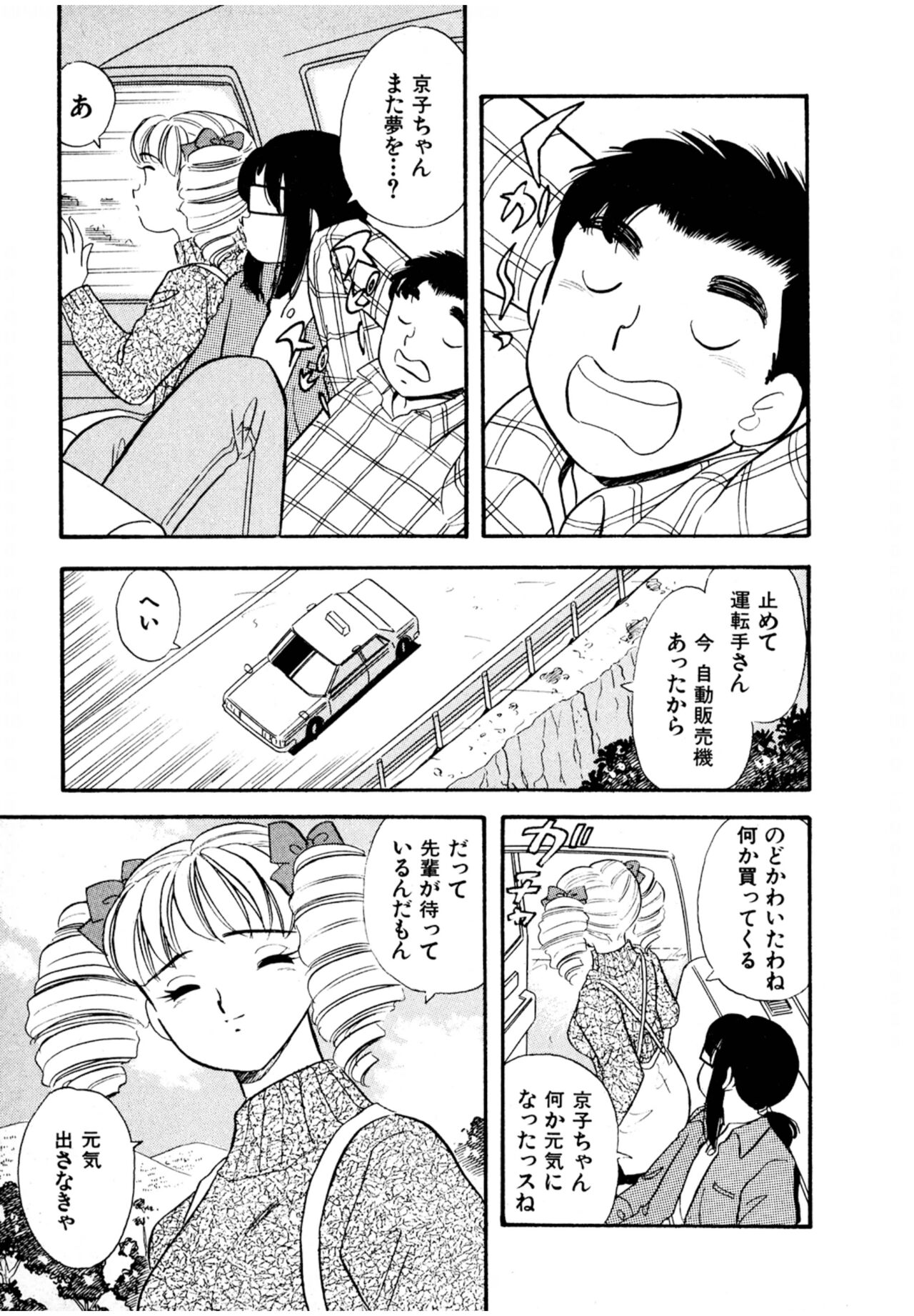 Pheromone legend Vol.3 24-27 - Page 74