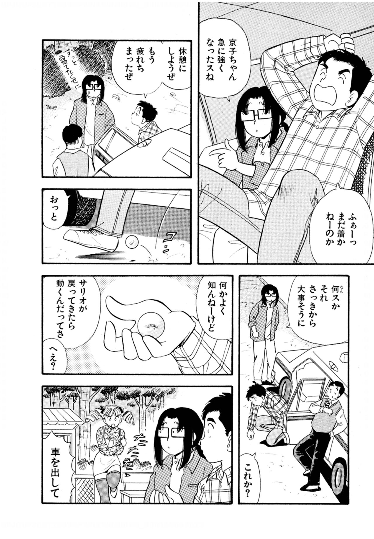 Pheromone legend Vol.3 24-27 - Page 75