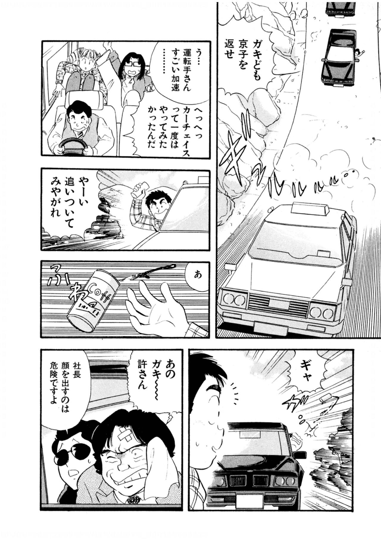Pheromone legend Vol.3 24-27 - Page 77
