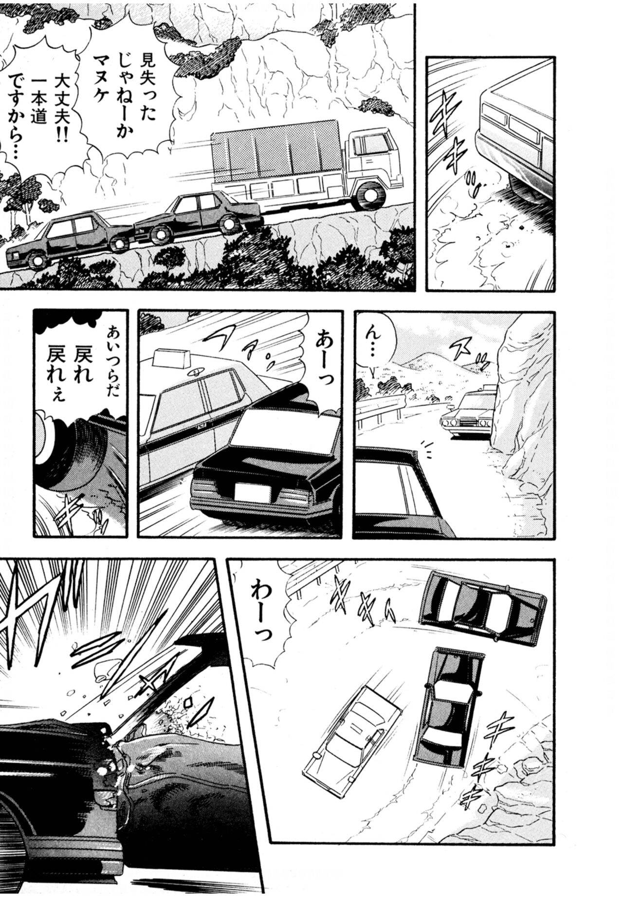 Pheromone legend Vol.3 24-27 - Page 80