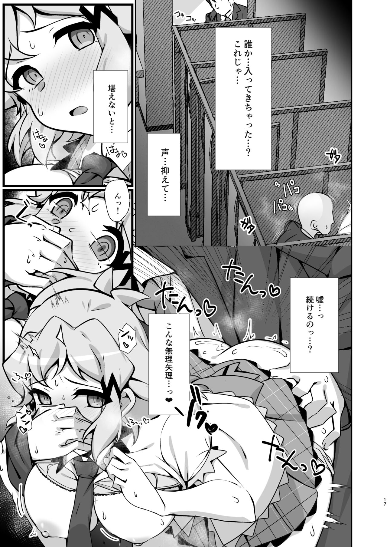 Toshigoro Senki - Page 17