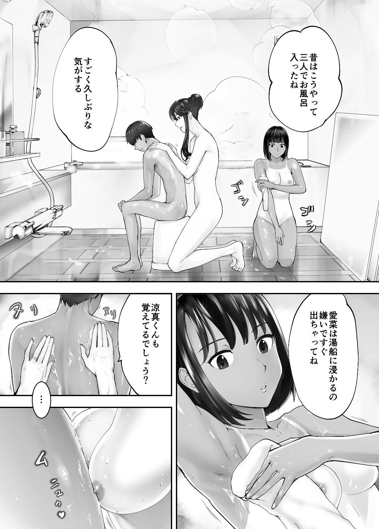 Osananajimi ga Mama to Yatte Imasu. 7 - Page 44