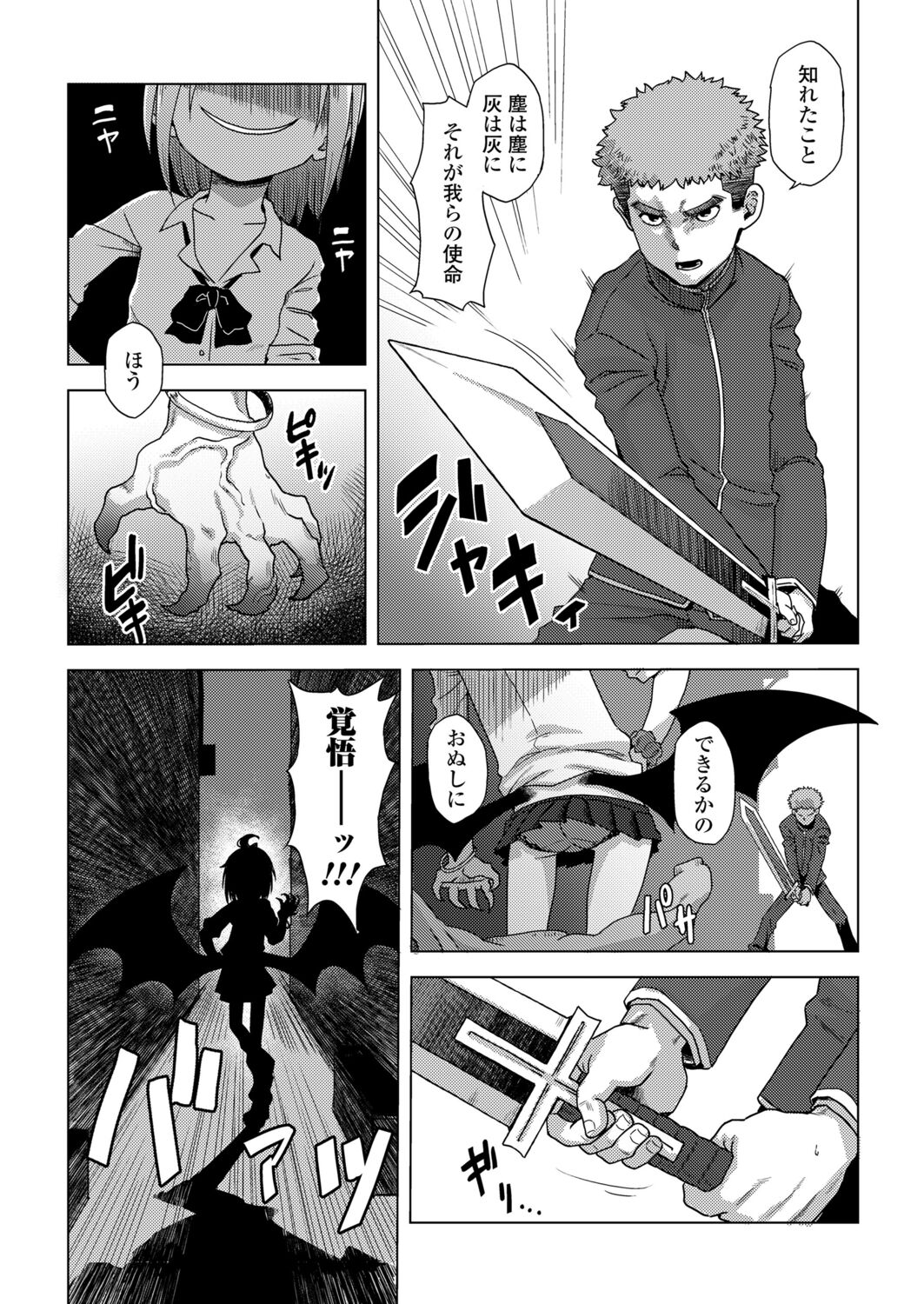 Towako 12 - Page 105