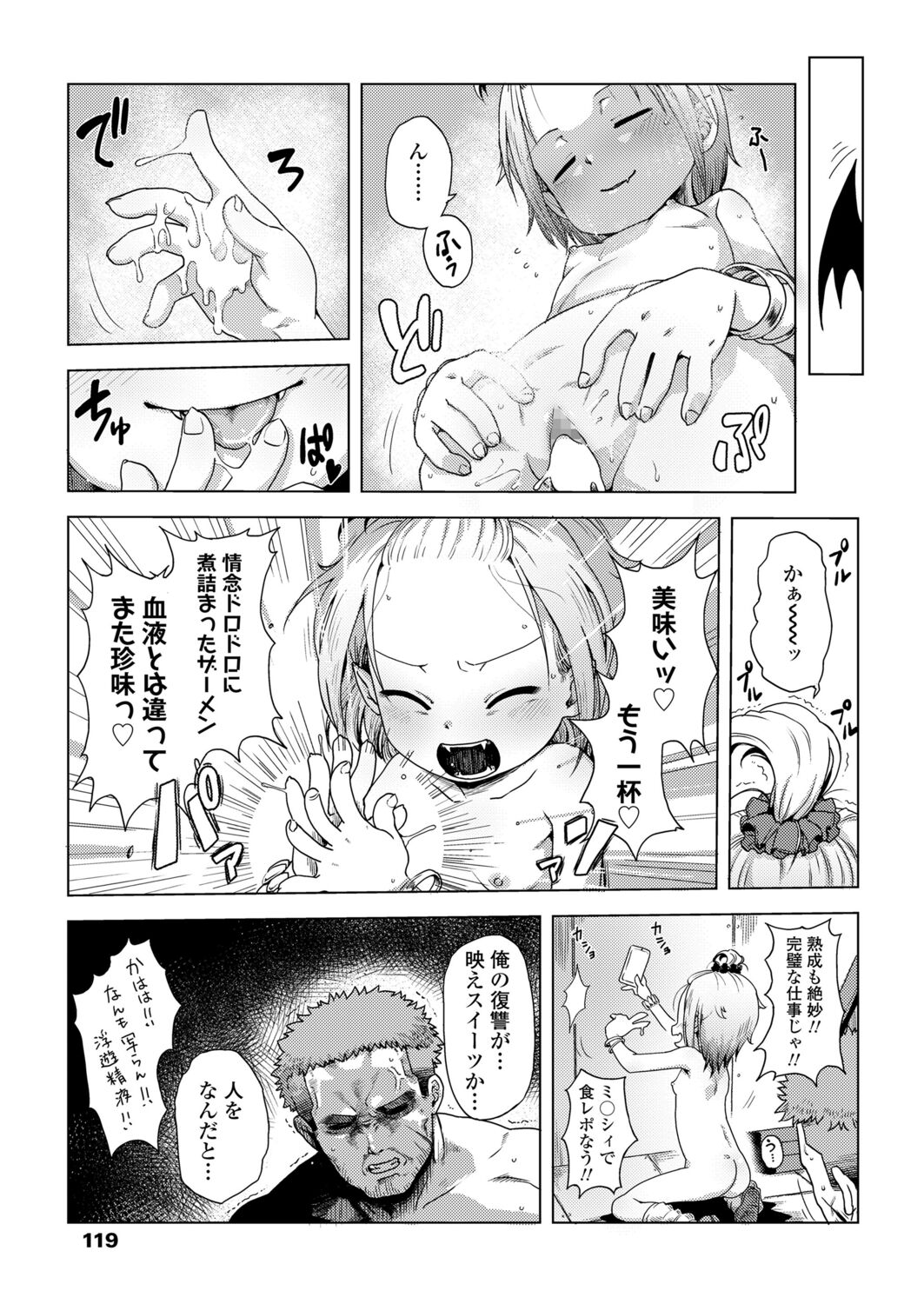 Towako 12 - Page 119