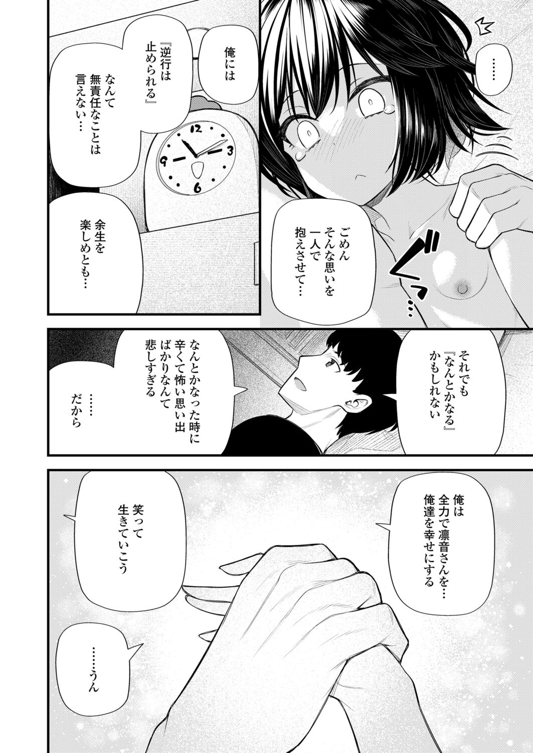 Towako 12 - Page 152