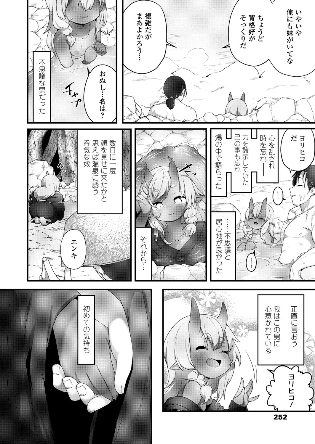 Towako 12 - Page 252