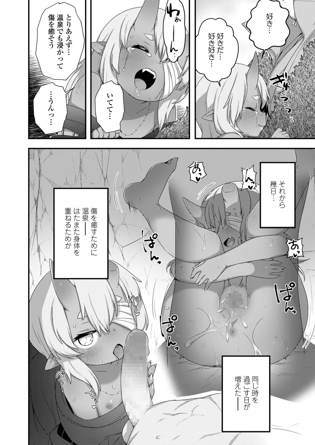 Towako 12 - Page 266