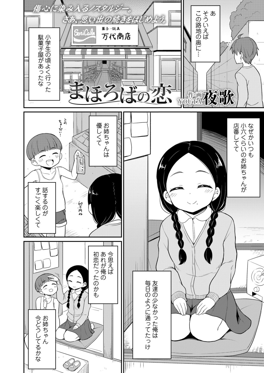 Towako 12 - Page 298