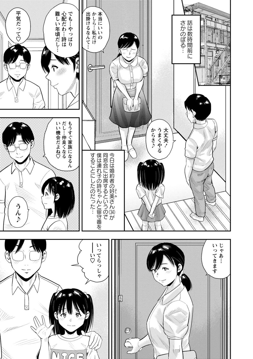 Chibikko - Page 117