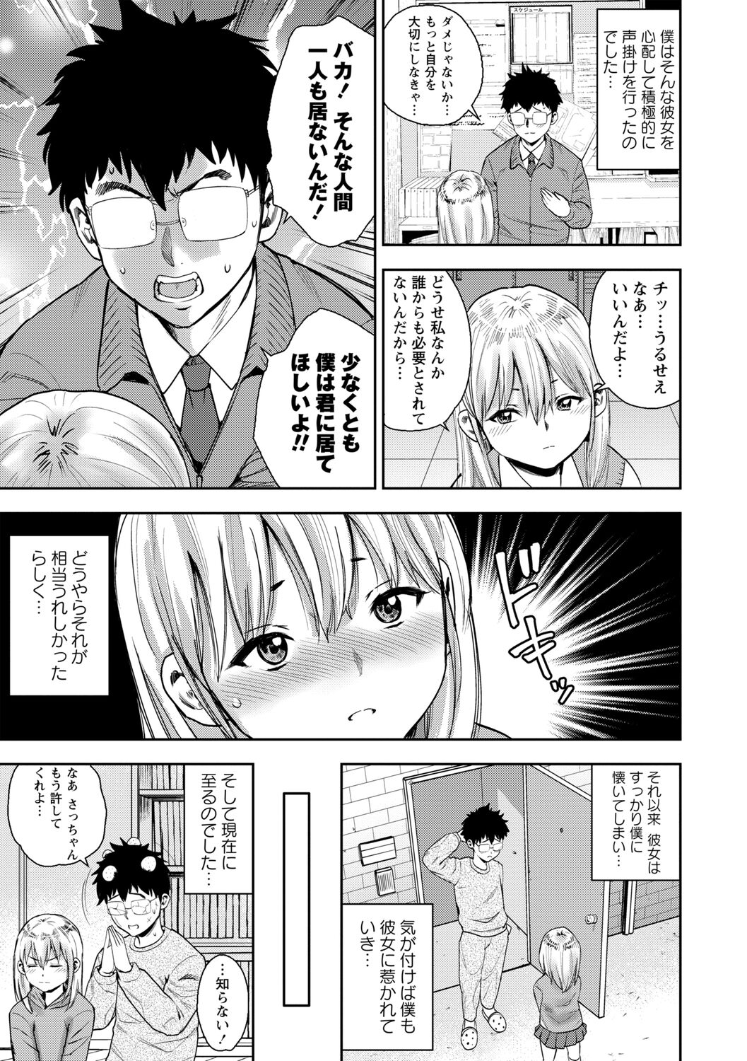 Chibikko - Page 181