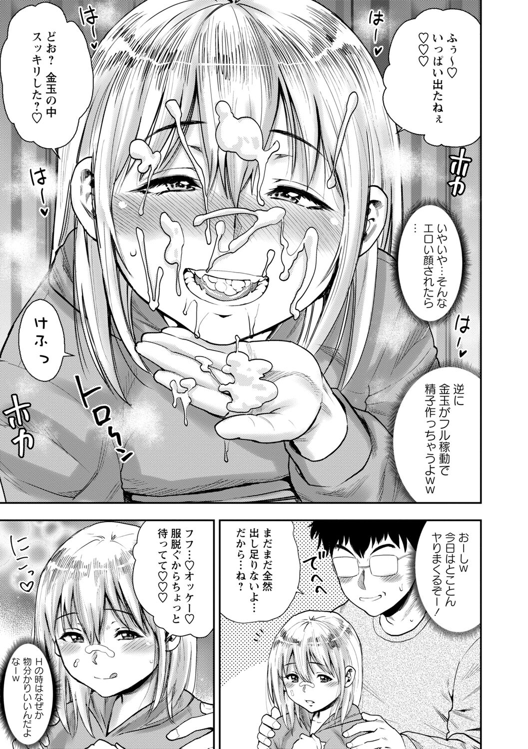 Chibikko - Page 187