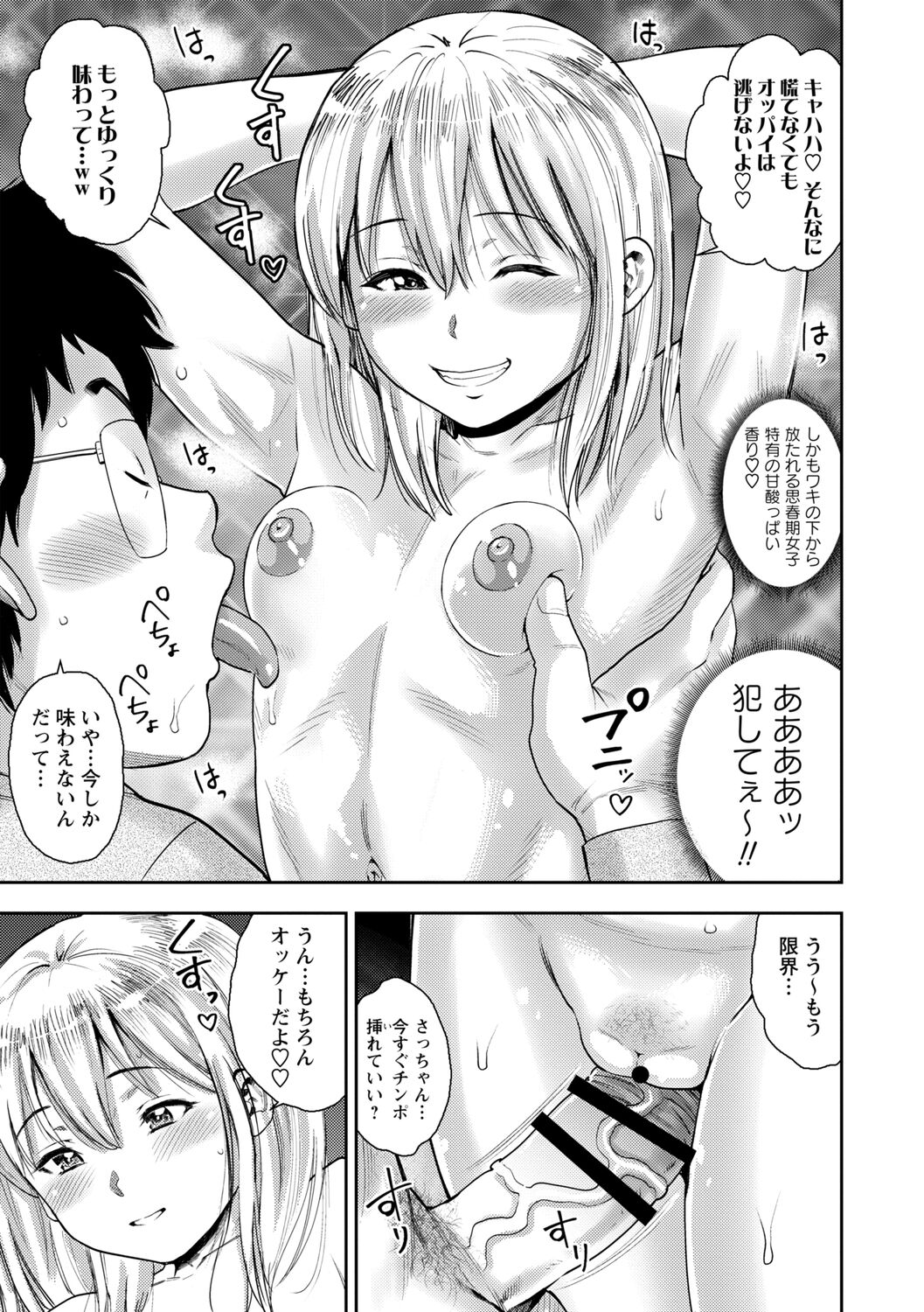 Chibikko - Page 189