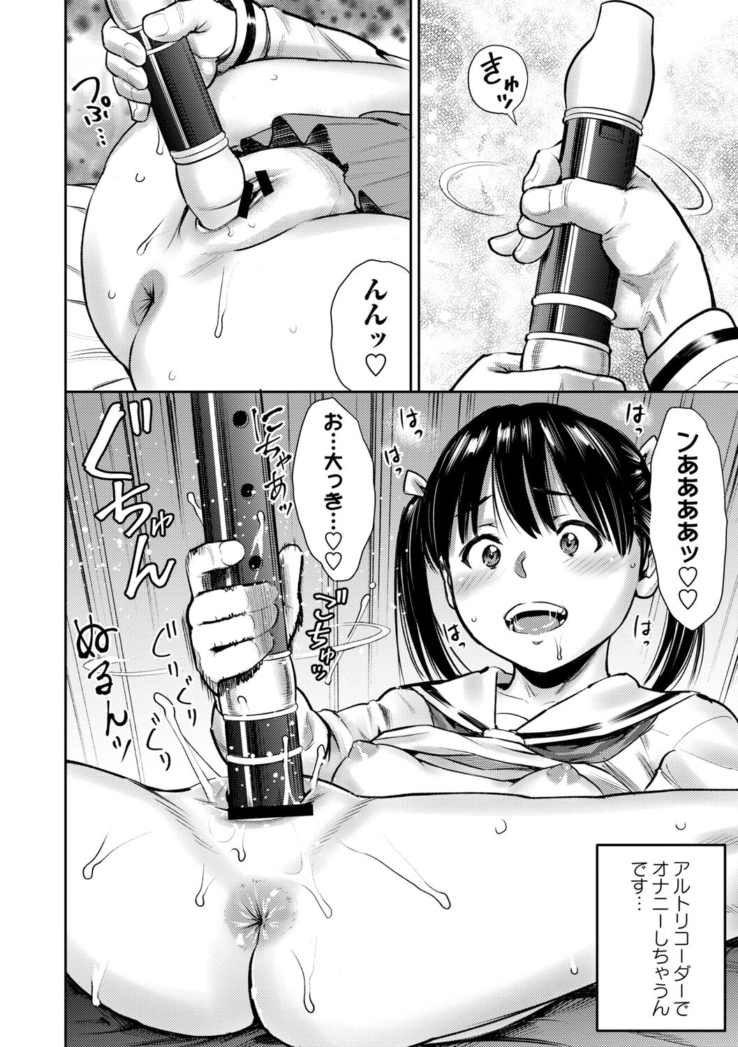 Chibikko - Page 198