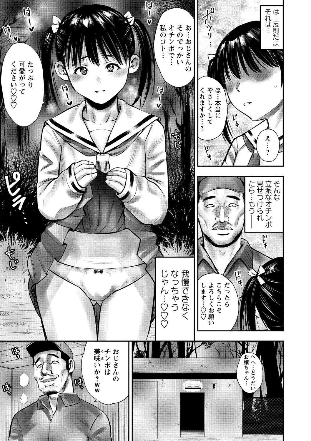 Chibikko - Page 203