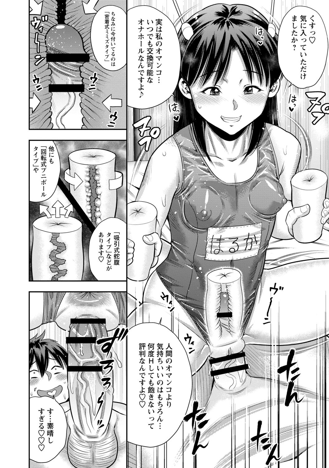 Chibikko - Page 78