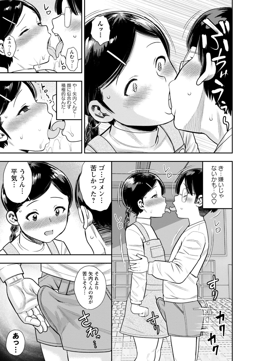Chibikko - Page 91