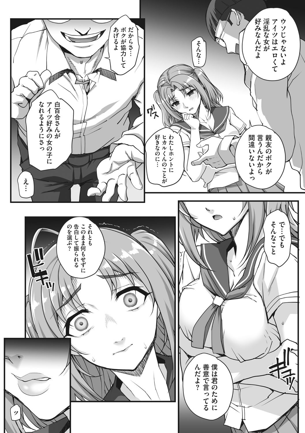 Aoharu Snatch - Page 100