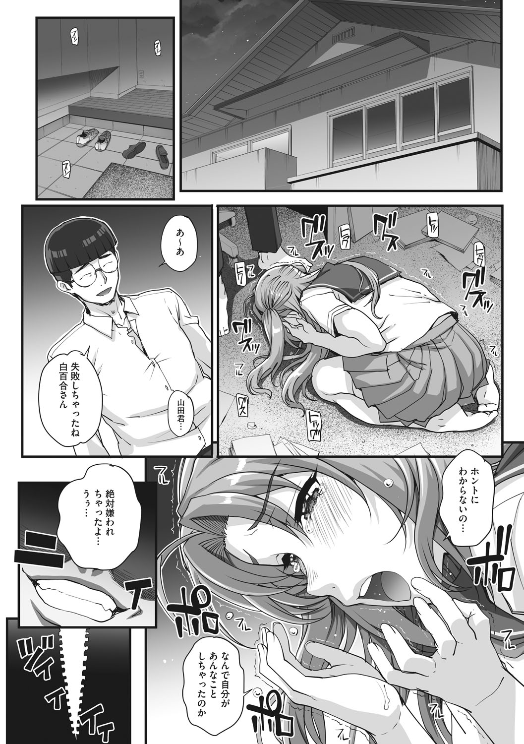 Aoharu Snatch - Page 117