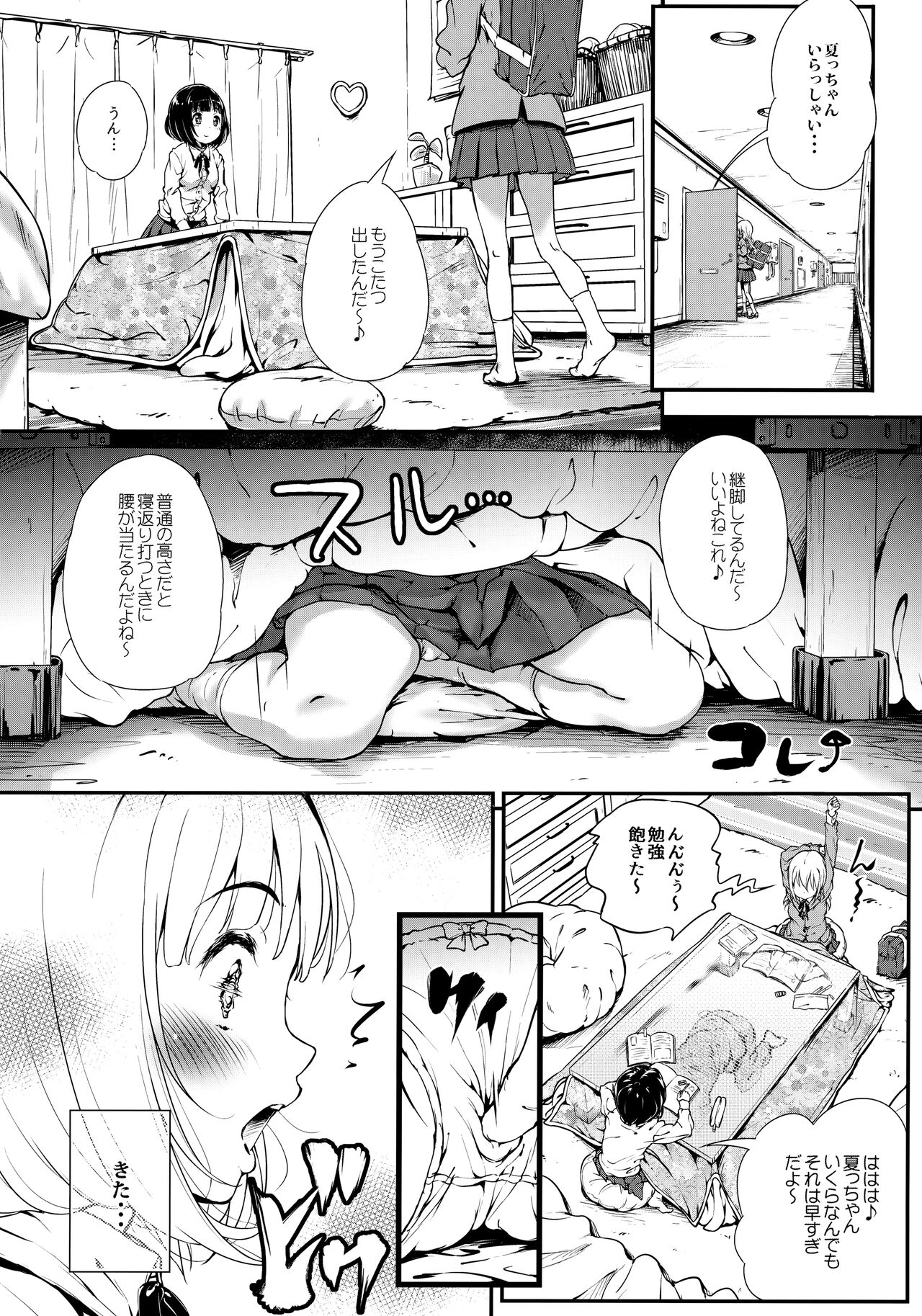 Toro Musume 22 Kotatsu - Page 9