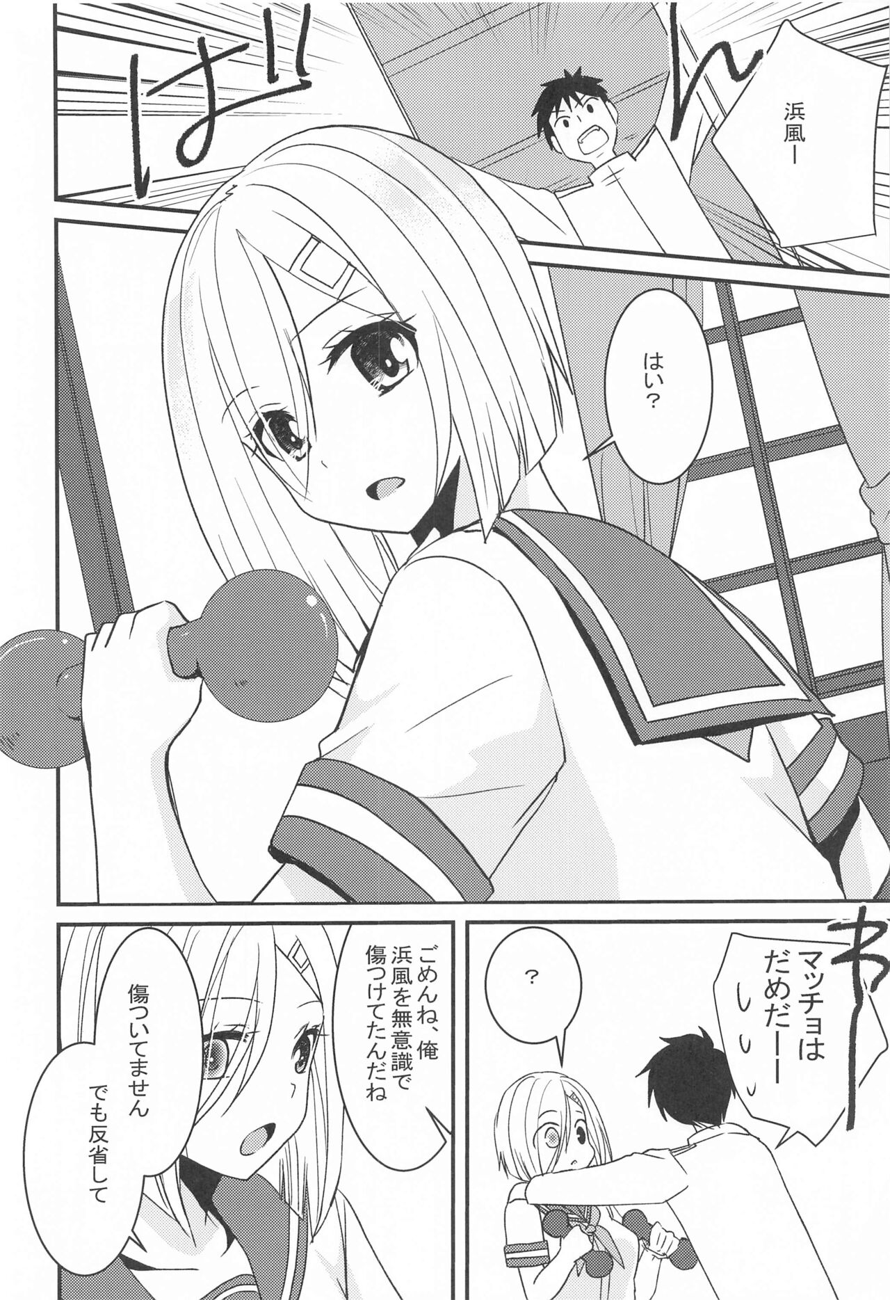 Hamakaze wa Ganbariya-san - Page 9