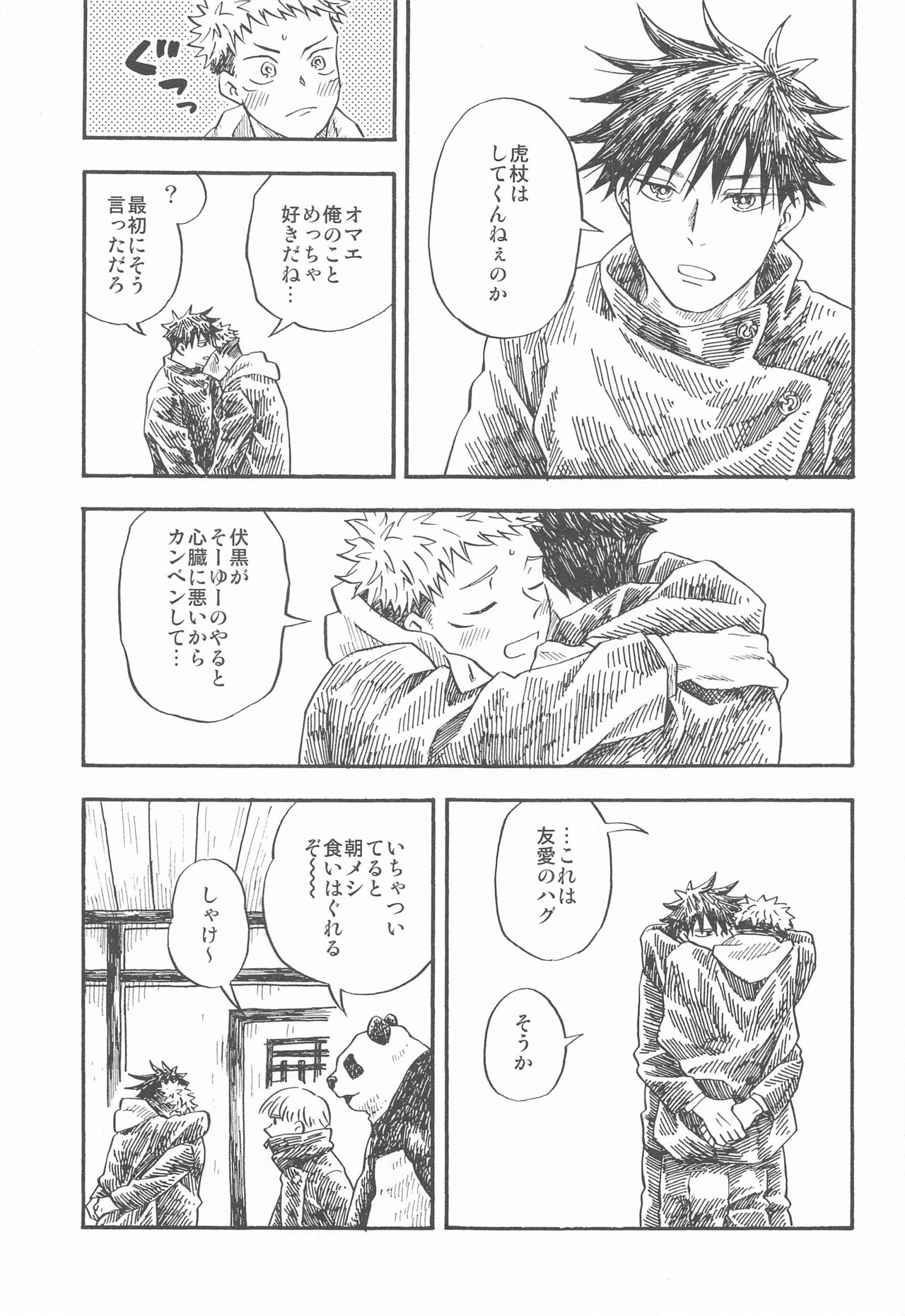 Kyoukaisen no Mukougawa - Page 16