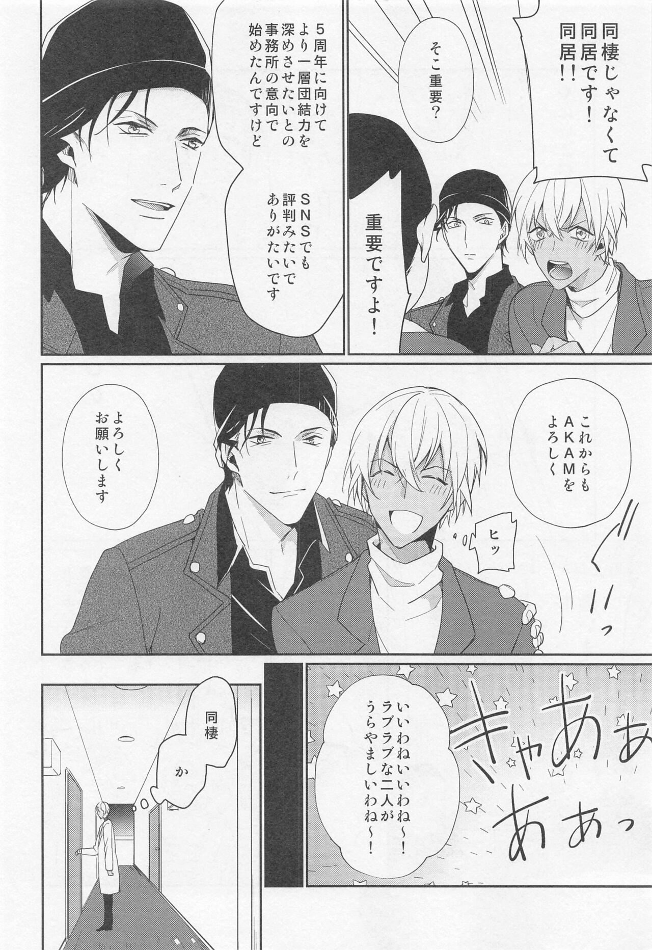 Idol Datte Koi o Suru - Page 19