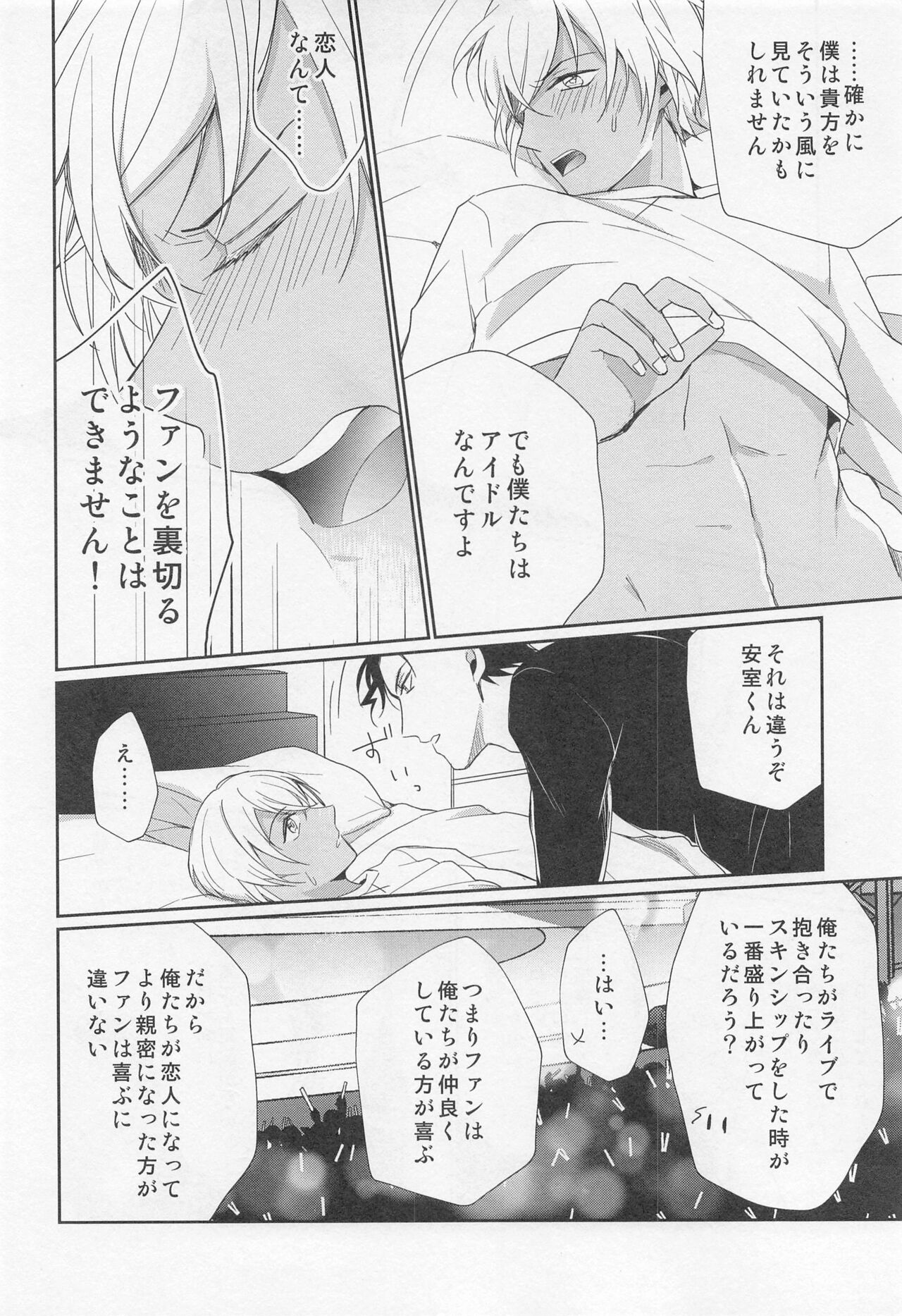 Idol Datte Koi o Suru - Page 29