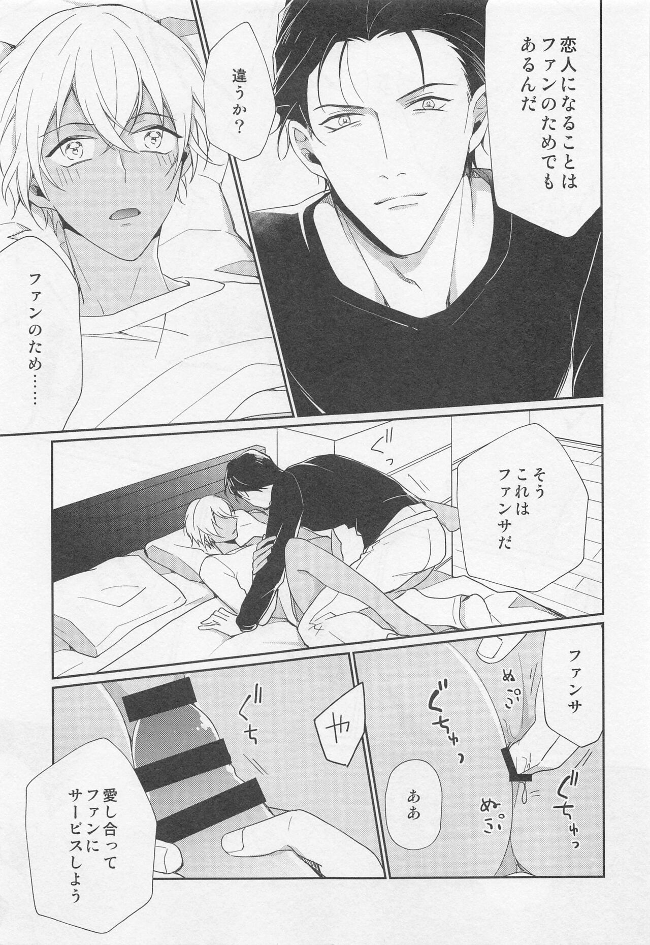 Idol Datte Koi o Suru - Page 30