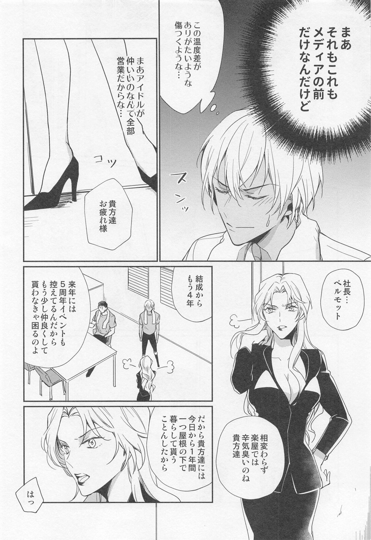 Idol Datte Koi o Suru - Page 9