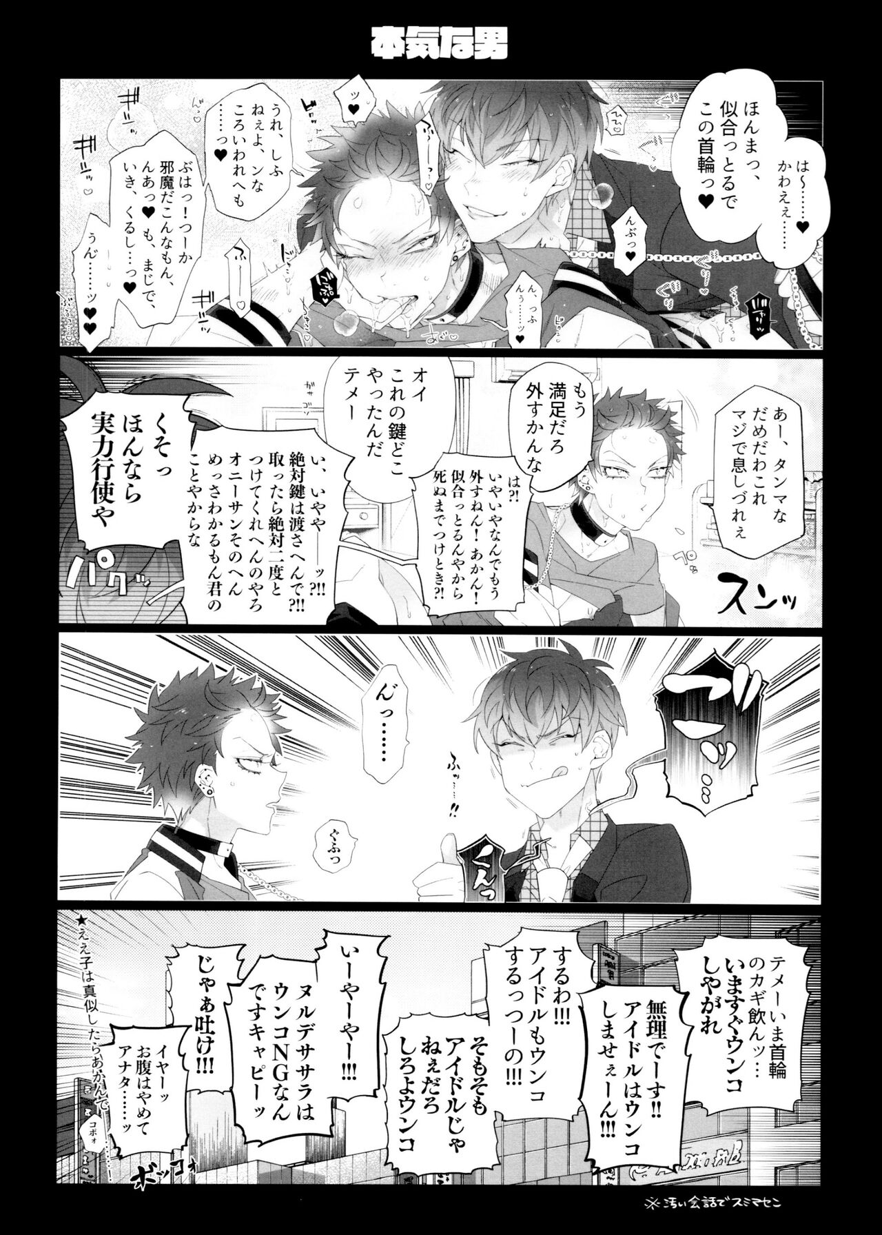 So shite Kagayaku Ultra Sou HIGH!! - Page 12
